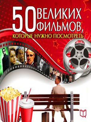 cover image of The 50 Great Films